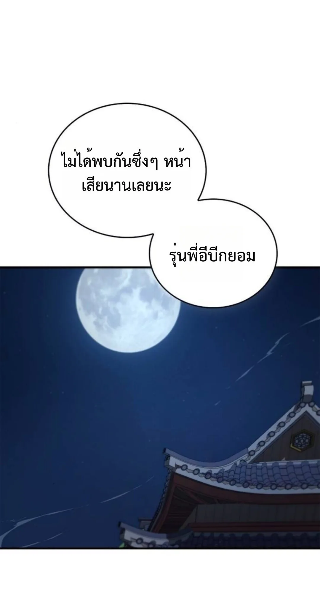 The Demonic Cult Instructor Returns ครูฝึกปีศาจหวนคืน ตอนที่ 26 หน้า 2
