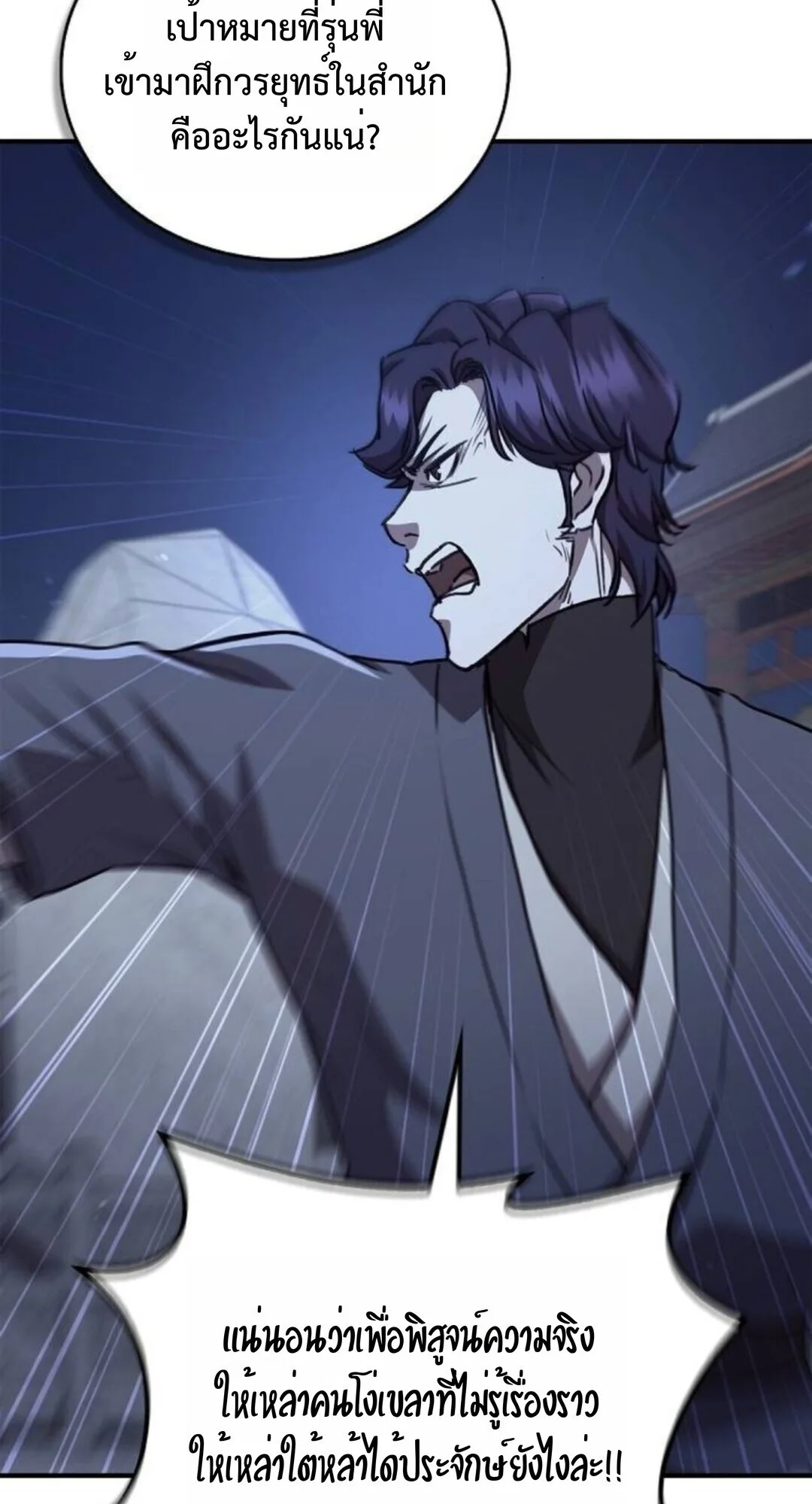 The Demonic Cult Instructor Returns ครูฝึกปีศาจหวนคืน ตอนที่ 26 หน้า 20