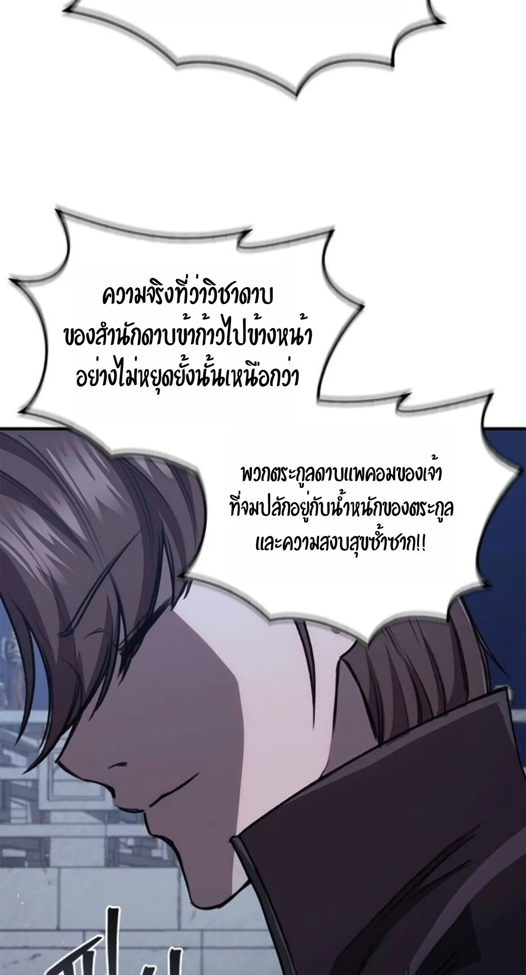 The Demonic Cult Instructor Returns ครูฝึกปีศาจหวนคืน ตอนที่ 26 หน้า 21