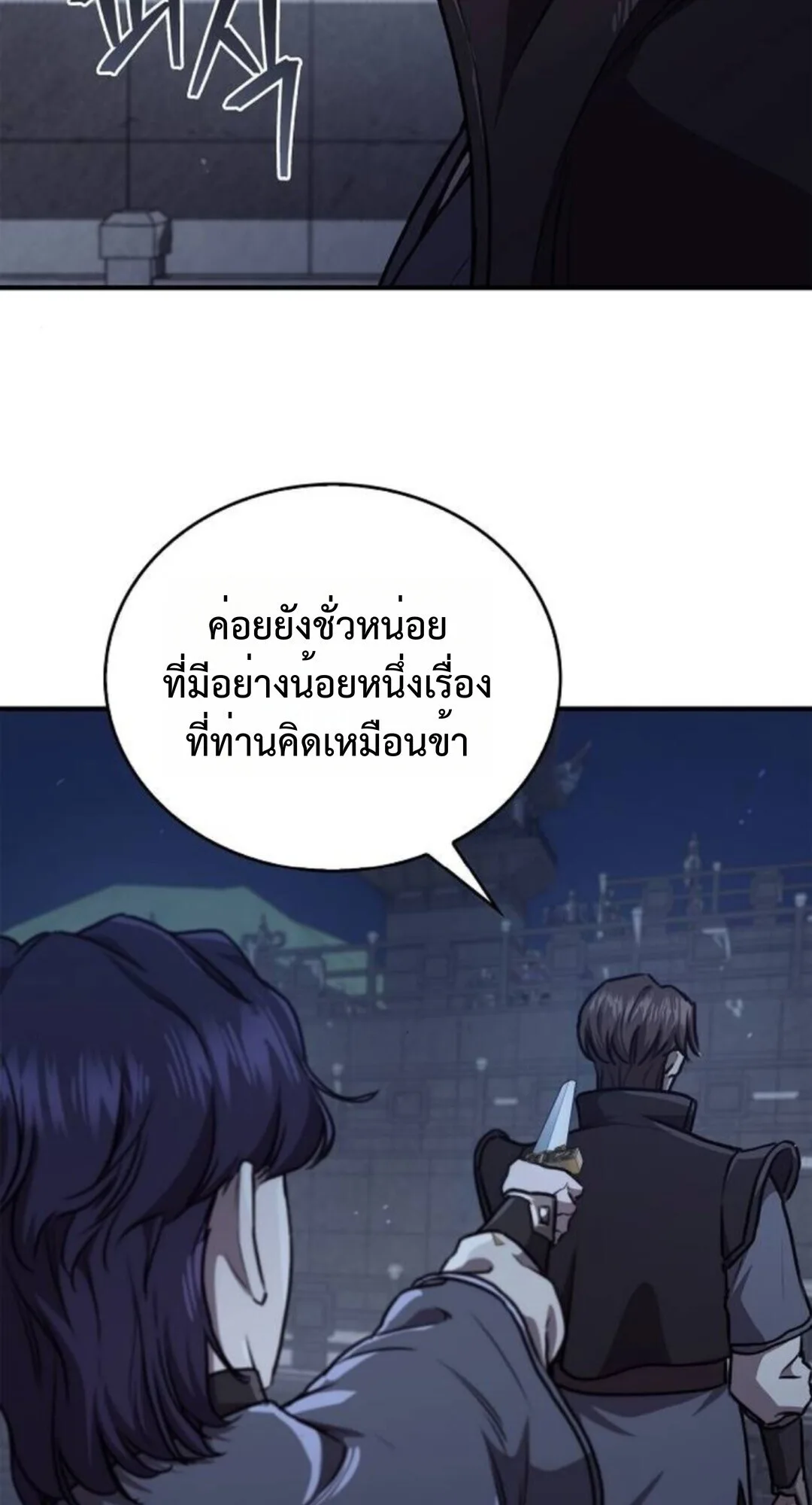 The Demonic Cult Instructor Returns ครูฝึกปีศาจหวนคืน ตอนที่ 26 หน้า 22