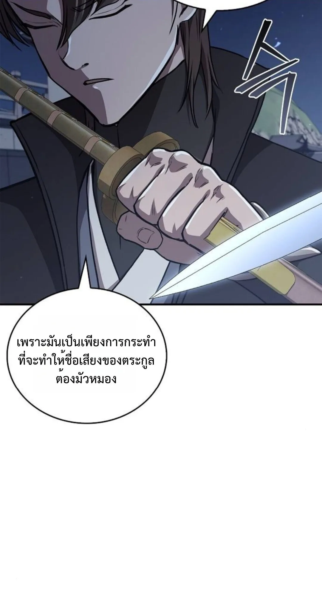 The Demonic Cult Instructor Returns ครูฝึกปีศาจหวนคืน ตอนที่ 26 หน้า 24