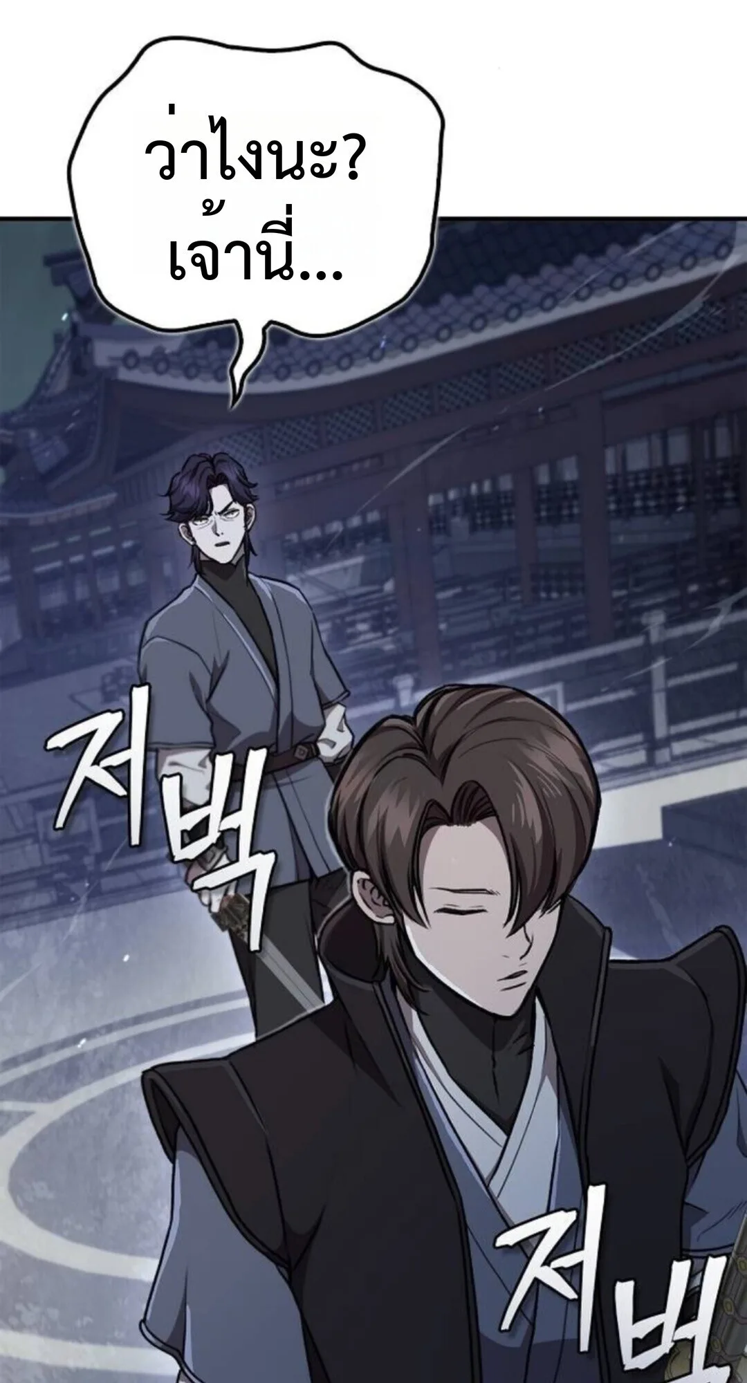 The Demonic Cult Instructor Returns ครูฝึกปีศาจหวนคืน ตอนที่ 26 หน้า 25
