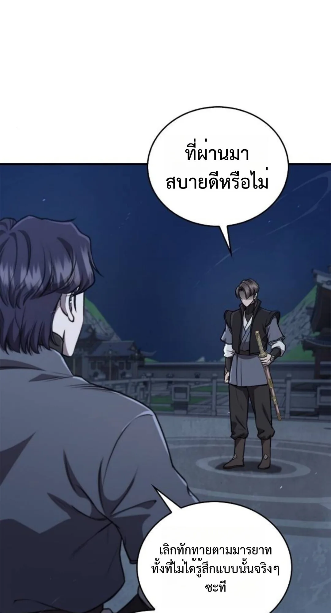 The Demonic Cult Instructor Returns ครูฝึกปีศาจหวนคืน ตอนที่ 26 หน้า 3