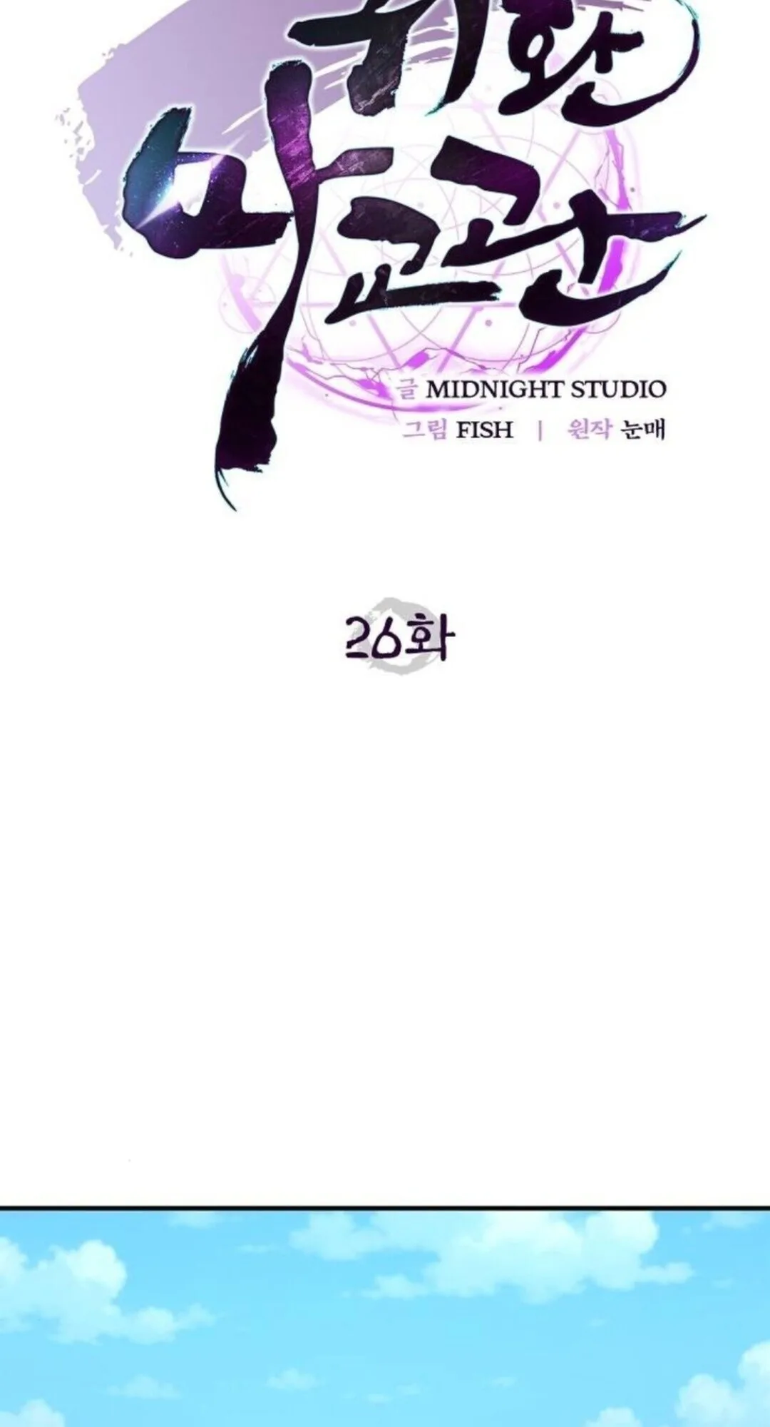 The Demonic Cult Instructor Returns ครูฝึกปีศาจหวนคืน ตอนที่ 26 หน้า 33