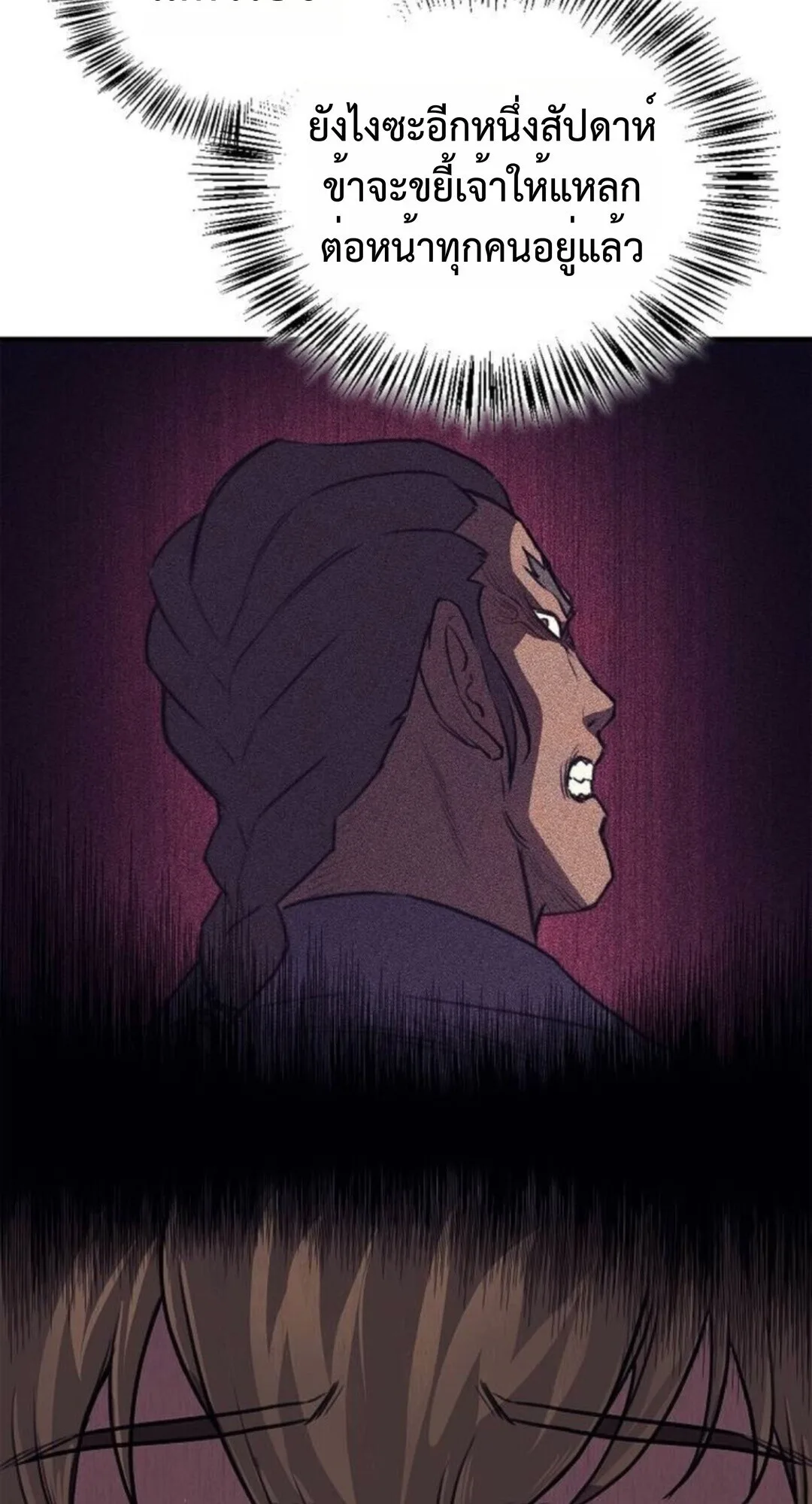 The Demonic Cult Instructor Returns ครูฝึกปีศาจหวนคืน ตอนที่ 26 หน้า 36