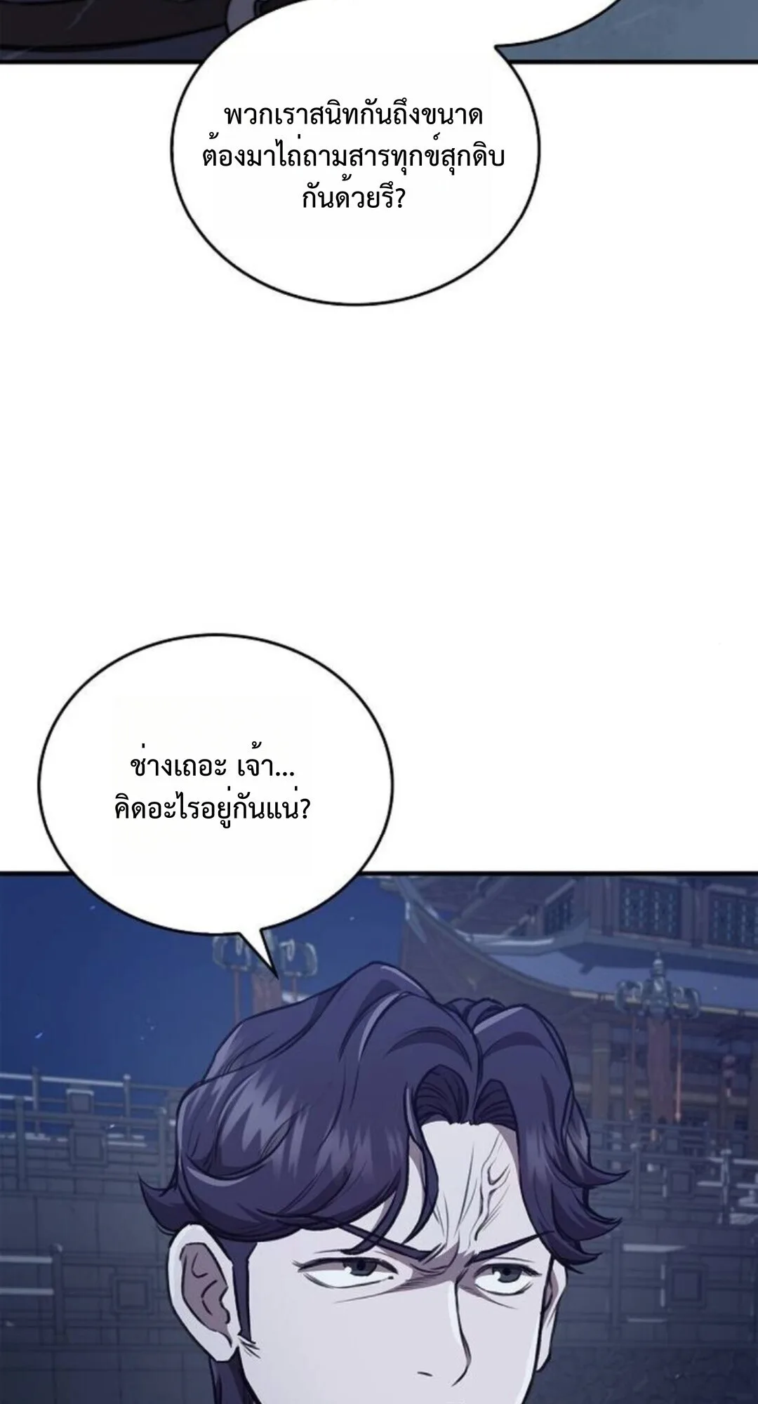 The Demonic Cult Instructor Returns ครูฝึกปีศาจหวนคืน ตอนที่ 26 หน้า 4