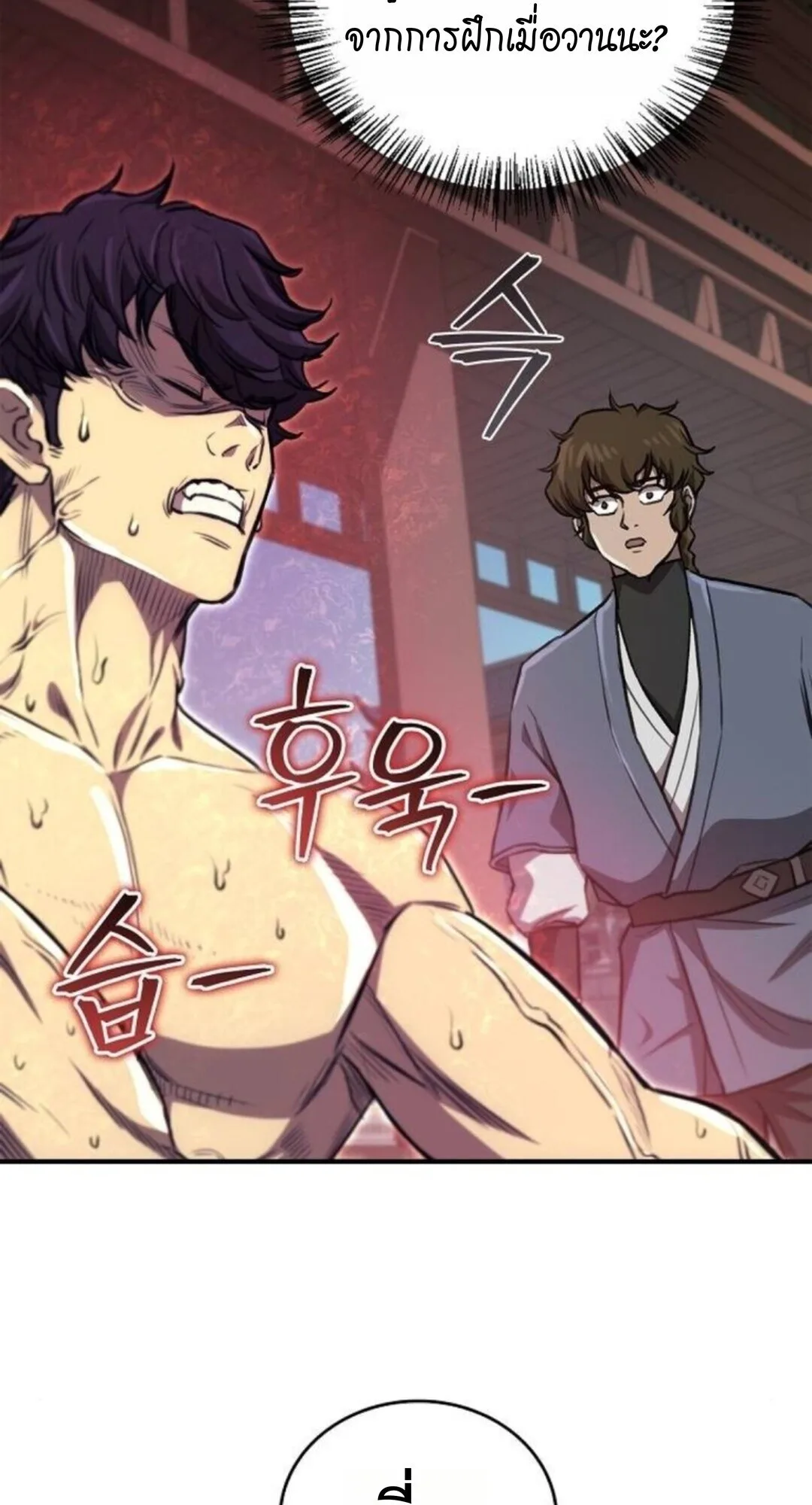 The Demonic Cult Instructor Returns ครูฝึกปีศาจหวนคืน ตอนที่ 26 หน้า 43