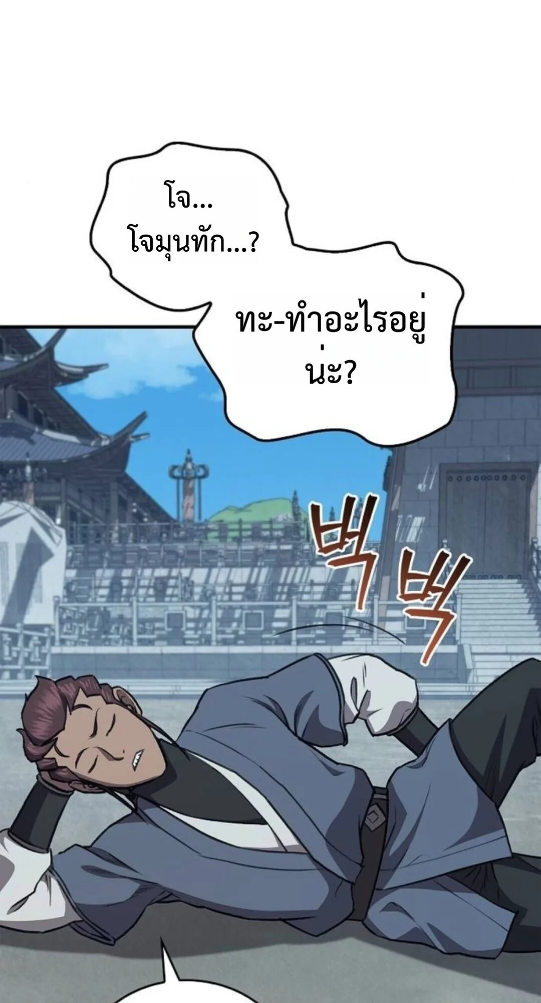 The Demonic Cult Instructor Returns ครูฝึกปีศาจหวนคืน ตอนที่ 26 หน้า 45
