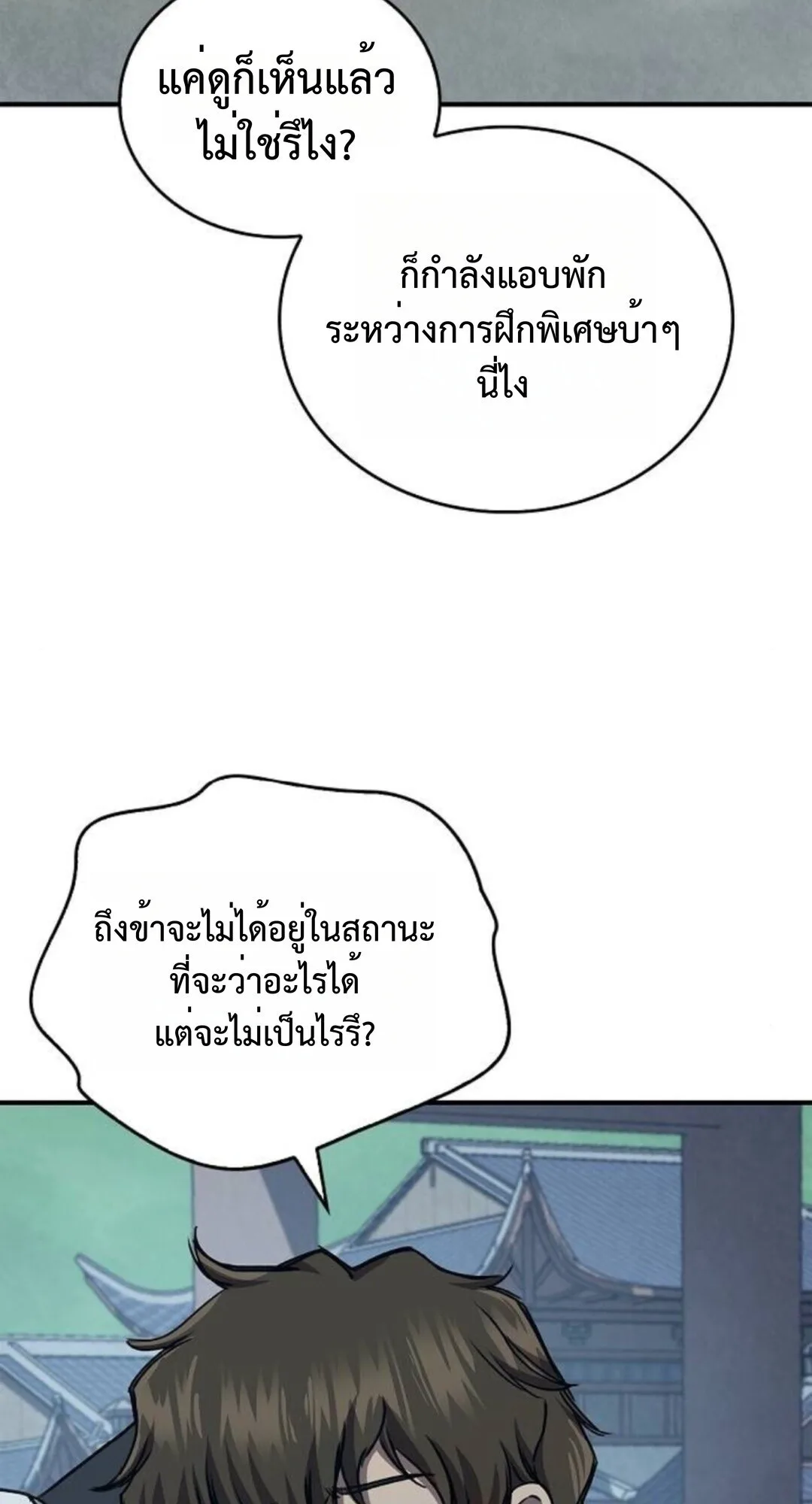 The Demonic Cult Instructor Returns ครูฝึกปีศาจหวนคืน ตอนที่ 26 หน้า 46
