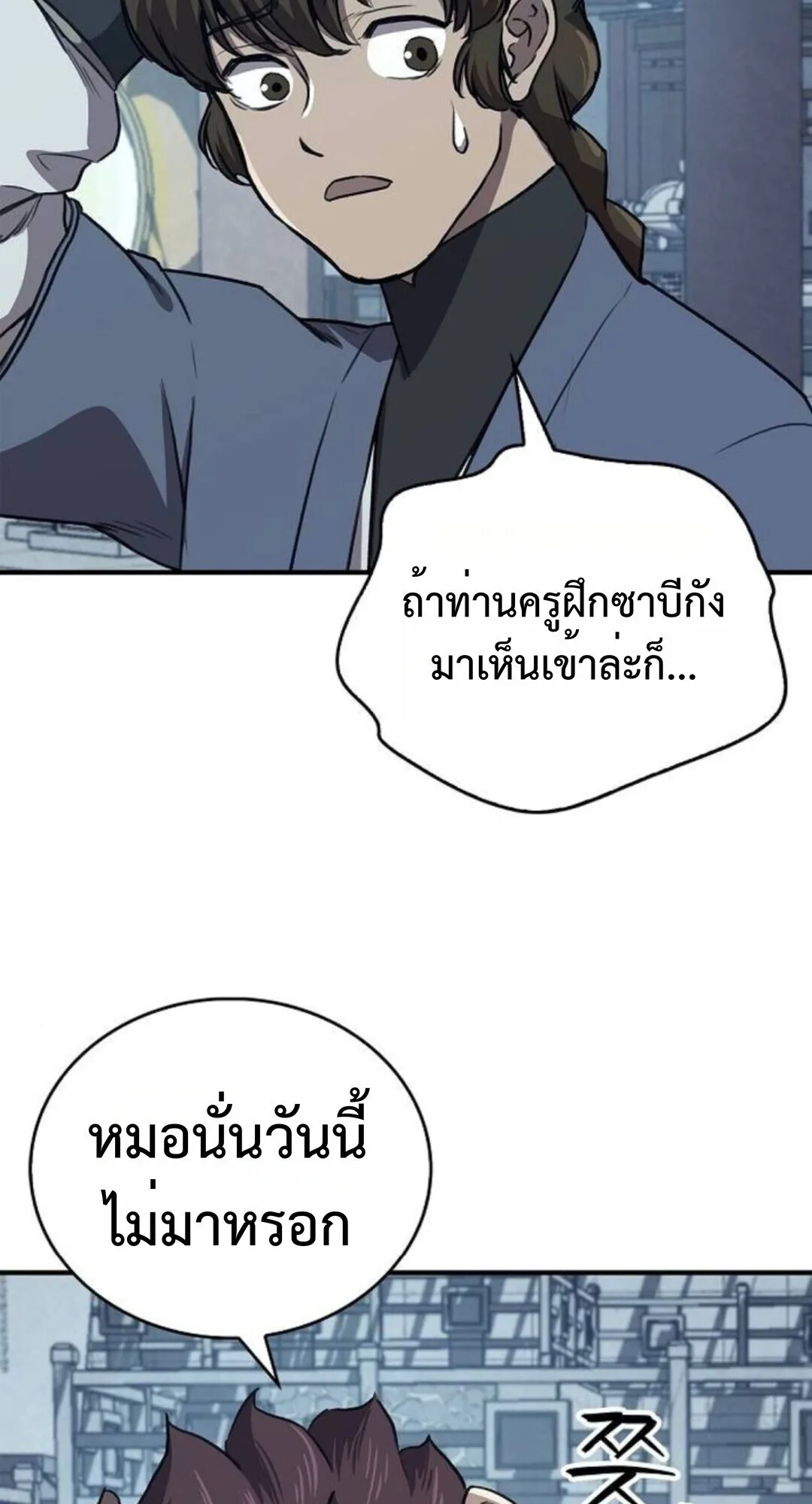The Demonic Cult Instructor Returns ครูฝึกปีศาจหวนคืน ตอนที่ 26 หน้า 47