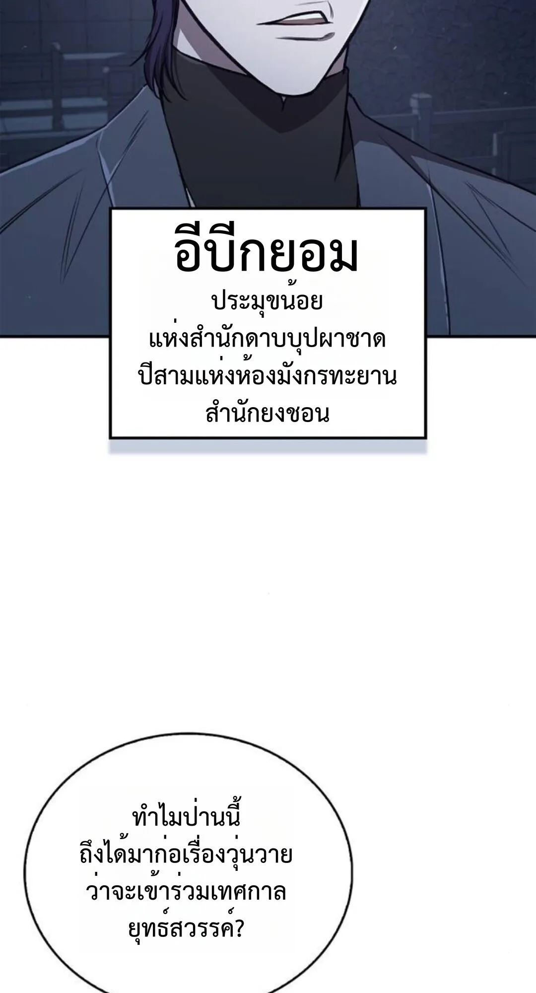 The Demonic Cult Instructor Returns ครูฝึกปีศาจหวนคืน ตอนที่ 26 หน้า 5