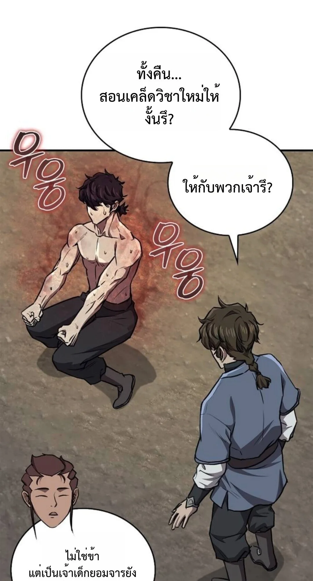 The Demonic Cult Instructor Returns ครูฝึกปีศาจหวนคืน ตอนที่ 26 หน้า 51