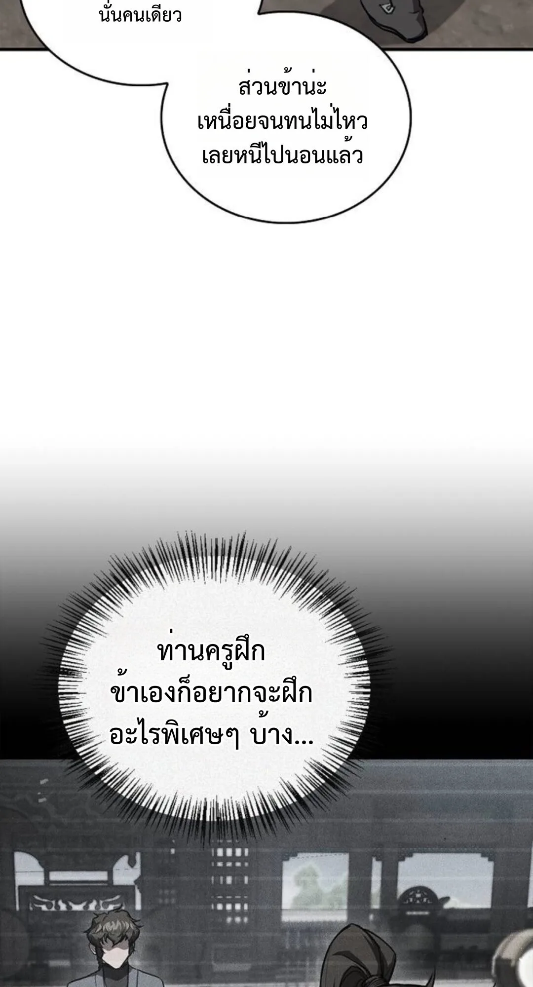 The Demonic Cult Instructor Returns ครูฝึกปีศาจหวนคืน ตอนที่ 26 หน้า 52