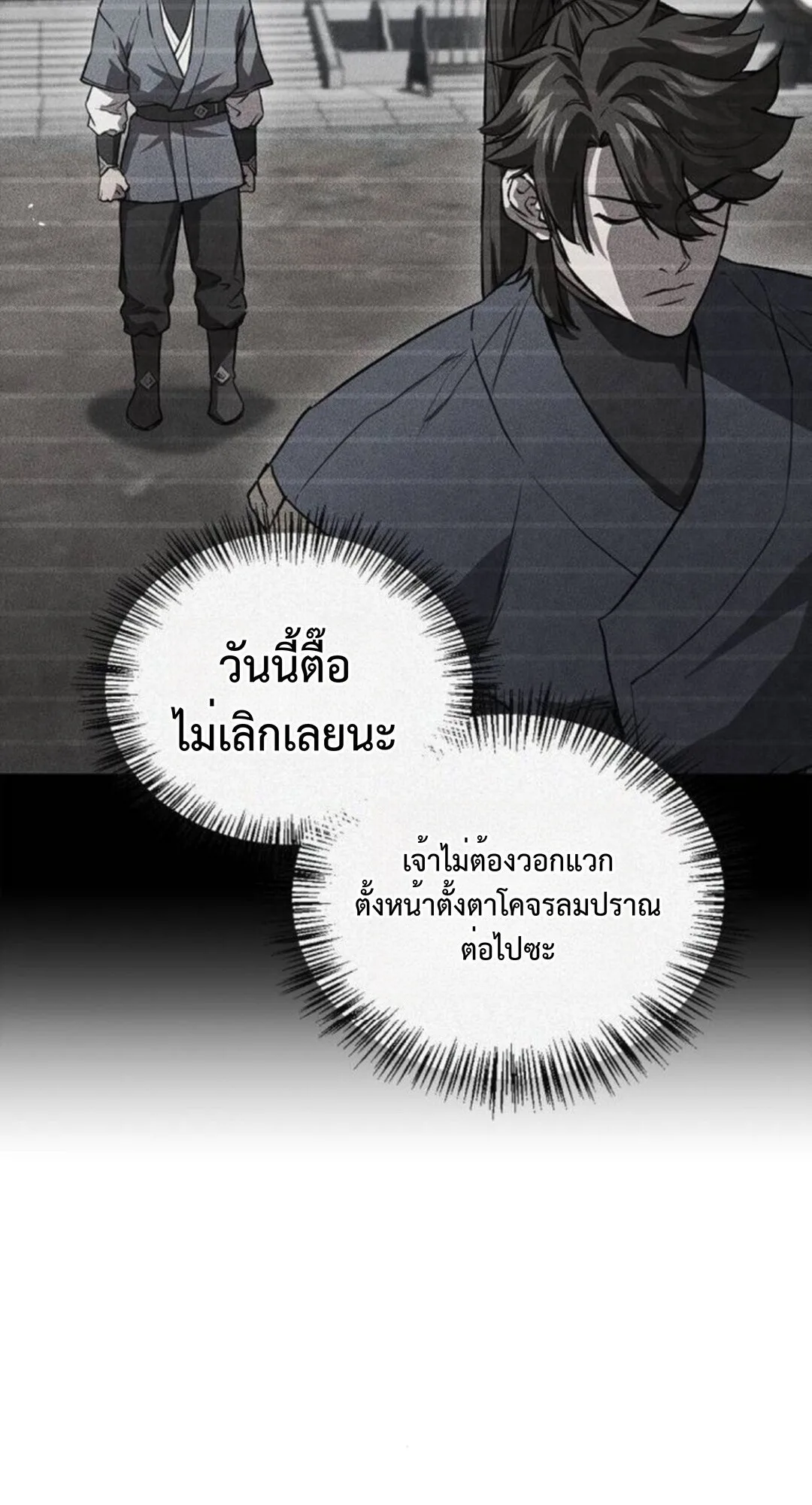 The Demonic Cult Instructor Returns ครูฝึกปีศาจหวนคืน ตอนที่ 26 หน้า 53