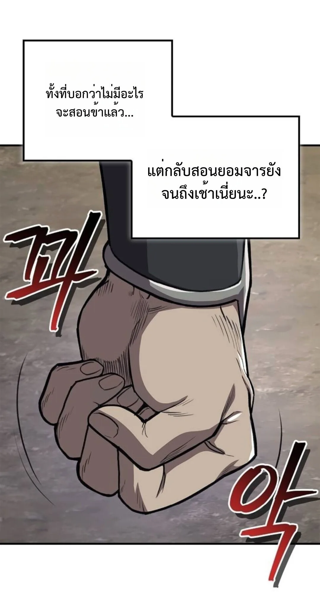 The Demonic Cult Instructor Returns ครูฝึกปีศาจหวนคืน ตอนที่ 26 หน้า 54