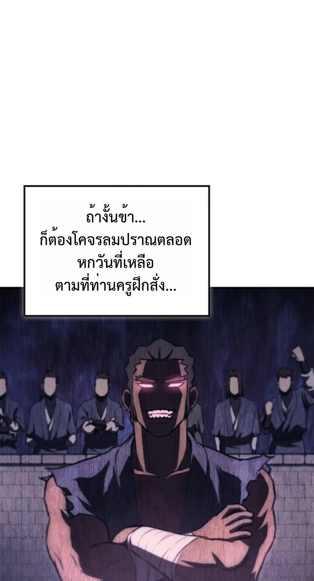 The Demonic Cult Instructor Returns ครูฝึกปีศาจหวนคืน ตอนที่ 26 หน้า 55