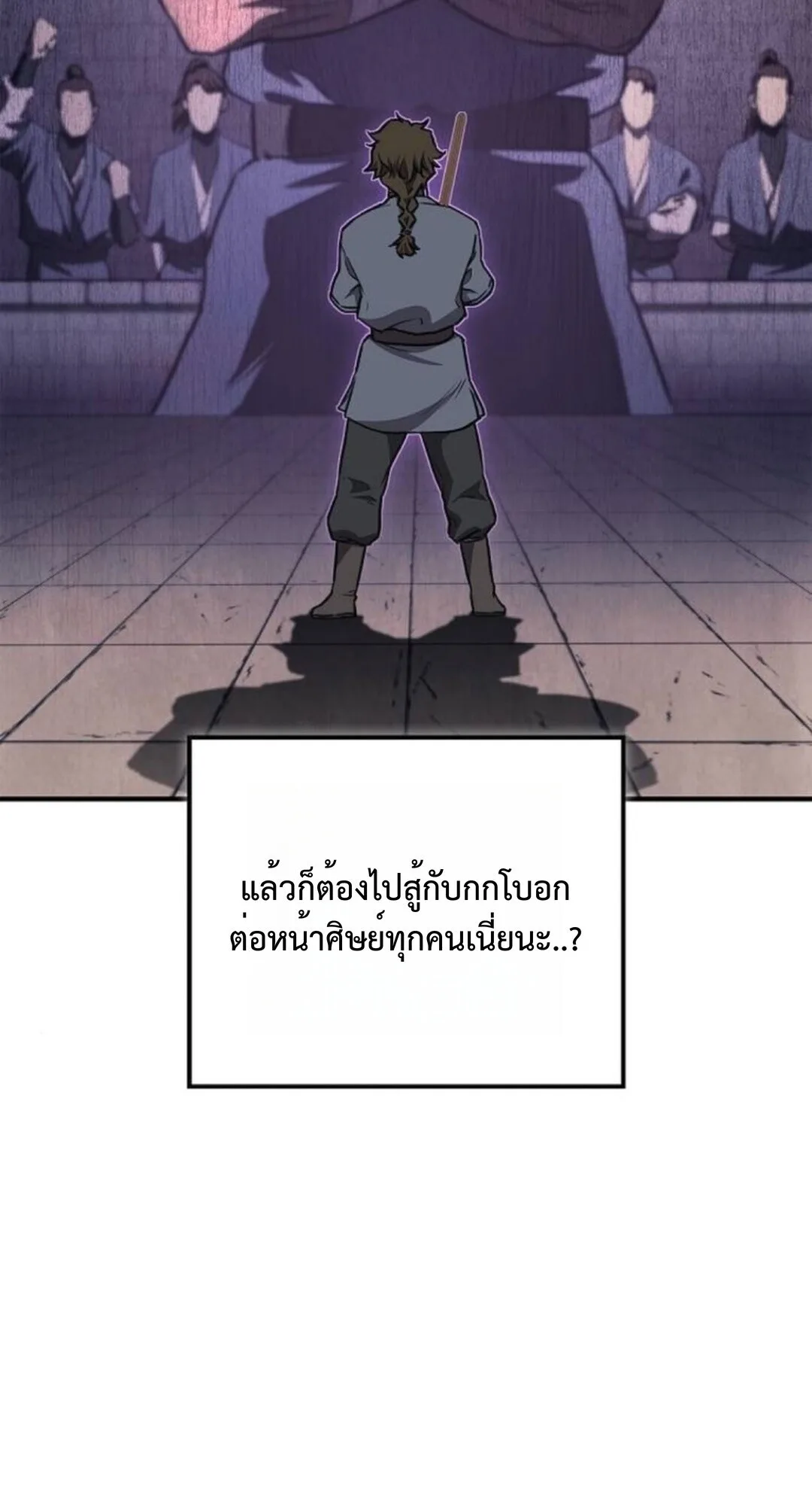 The Demonic Cult Instructor Returns ครูฝึกปีศาจหวนคืน ตอนที่ 26 หน้า 56