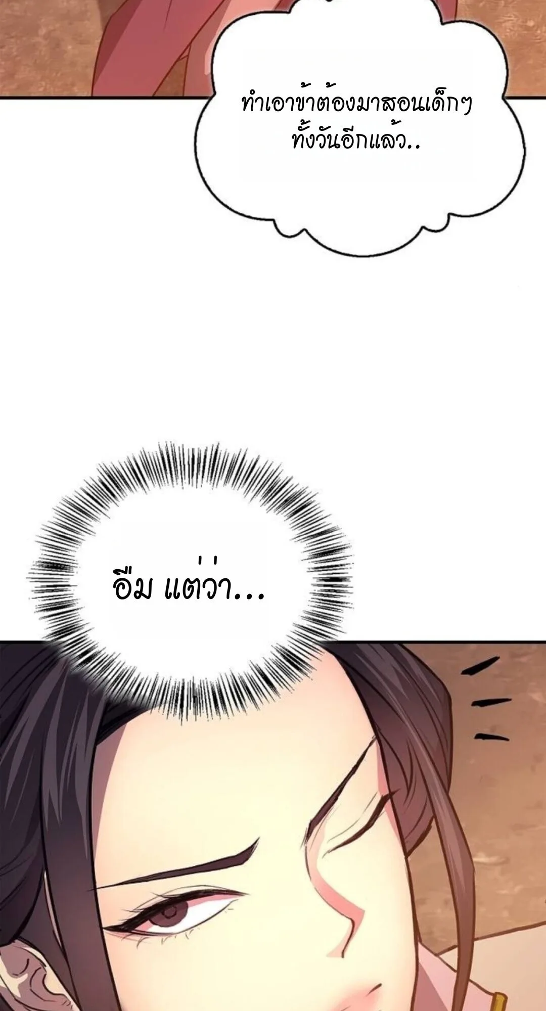 The Demonic Cult Instructor Returns ครูฝึกปีศาจหวนคืน ตอนที่ 26 หน้า 64