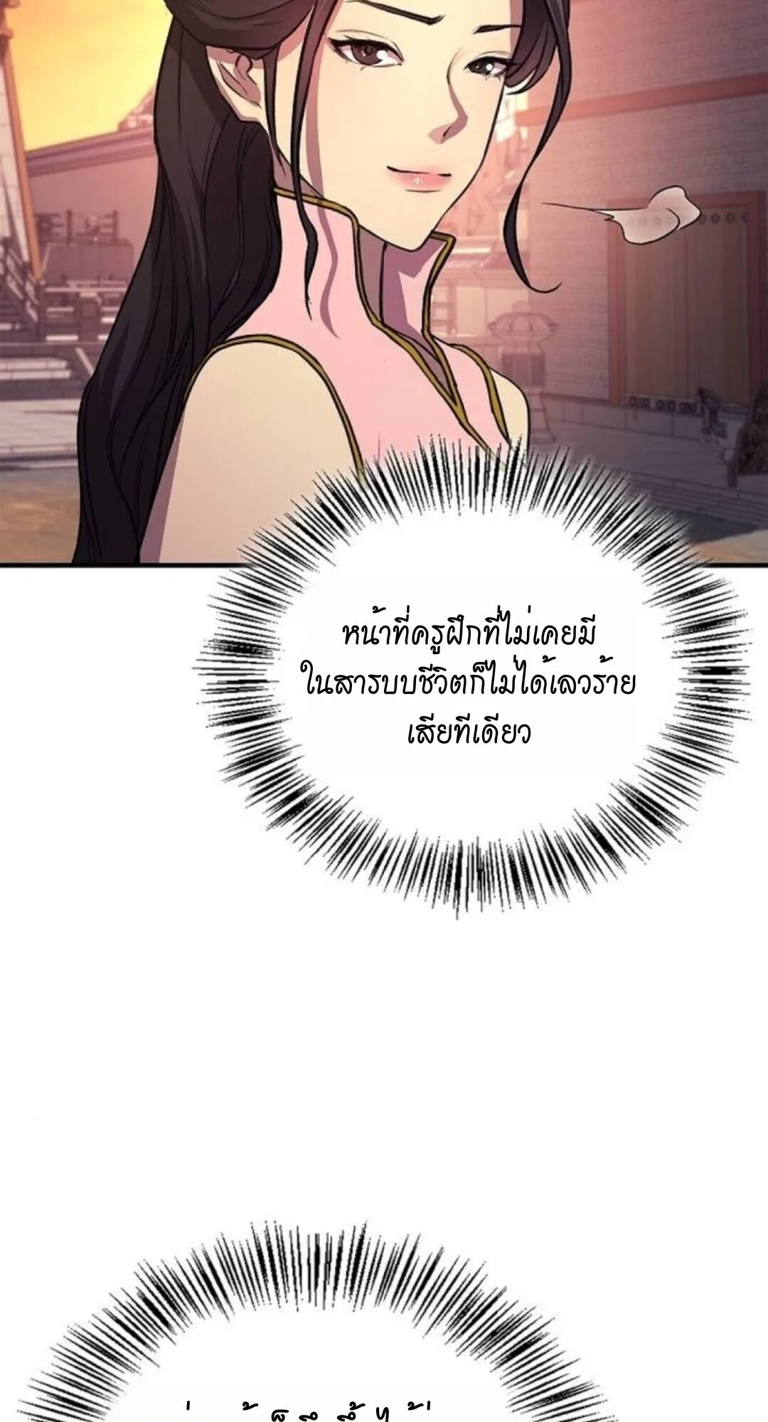 The Demonic Cult Instructor Returns ครูฝึกปีศาจหวนคืน ตอนที่ 26 หน้า 67