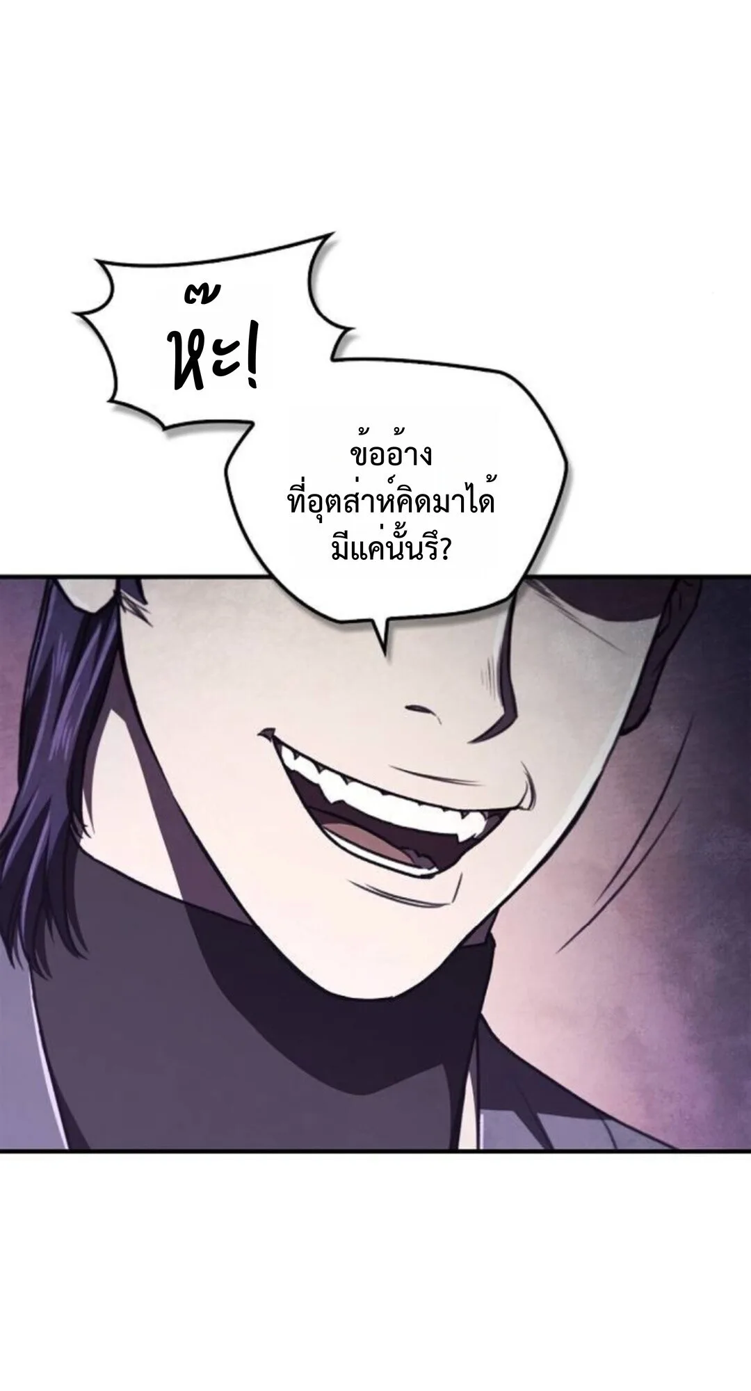 The Demonic Cult Instructor Returns ครูฝึกปีศาจหวนคืน ตอนที่ 26 หน้า 7