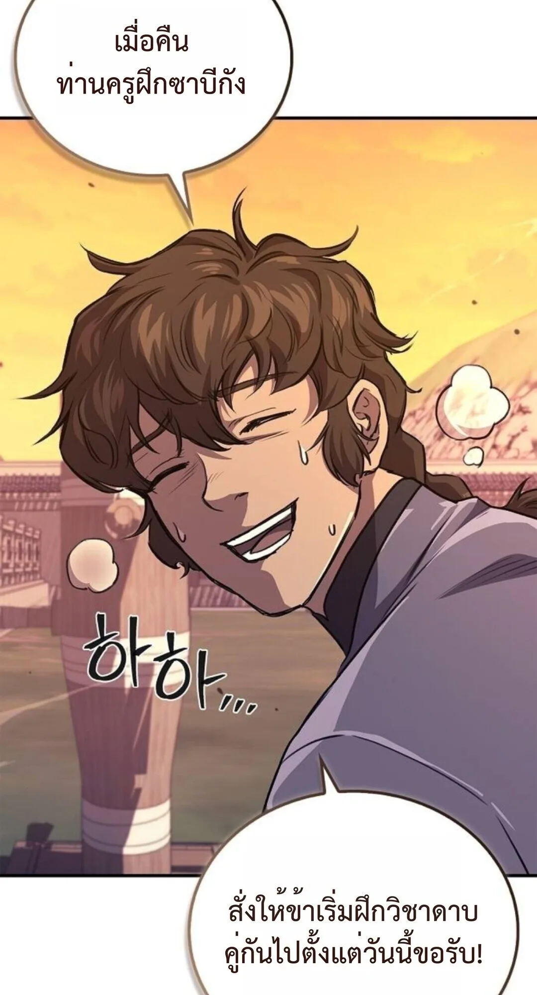 The Demonic Cult Instructor Returns ครูฝึกปีศาจหวนคืน ตอนที่ 26 หน้า 77