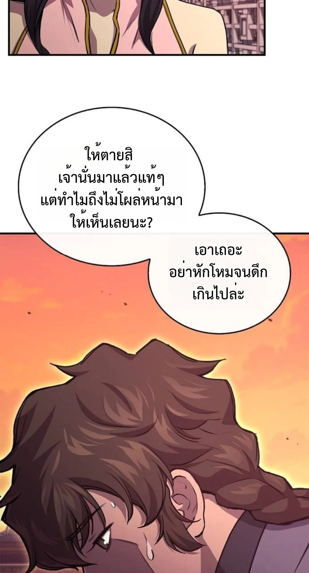 The Demonic Cult Instructor Returns ครูฝึกปีศาจหวนคืน ตอนที่ 26 หน้า 79