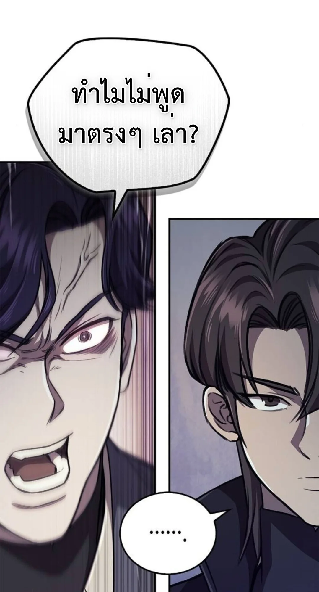 The Demonic Cult Instructor Returns ครูฝึกปีศาจหวนคืน ตอนที่ 26 หน้า 8