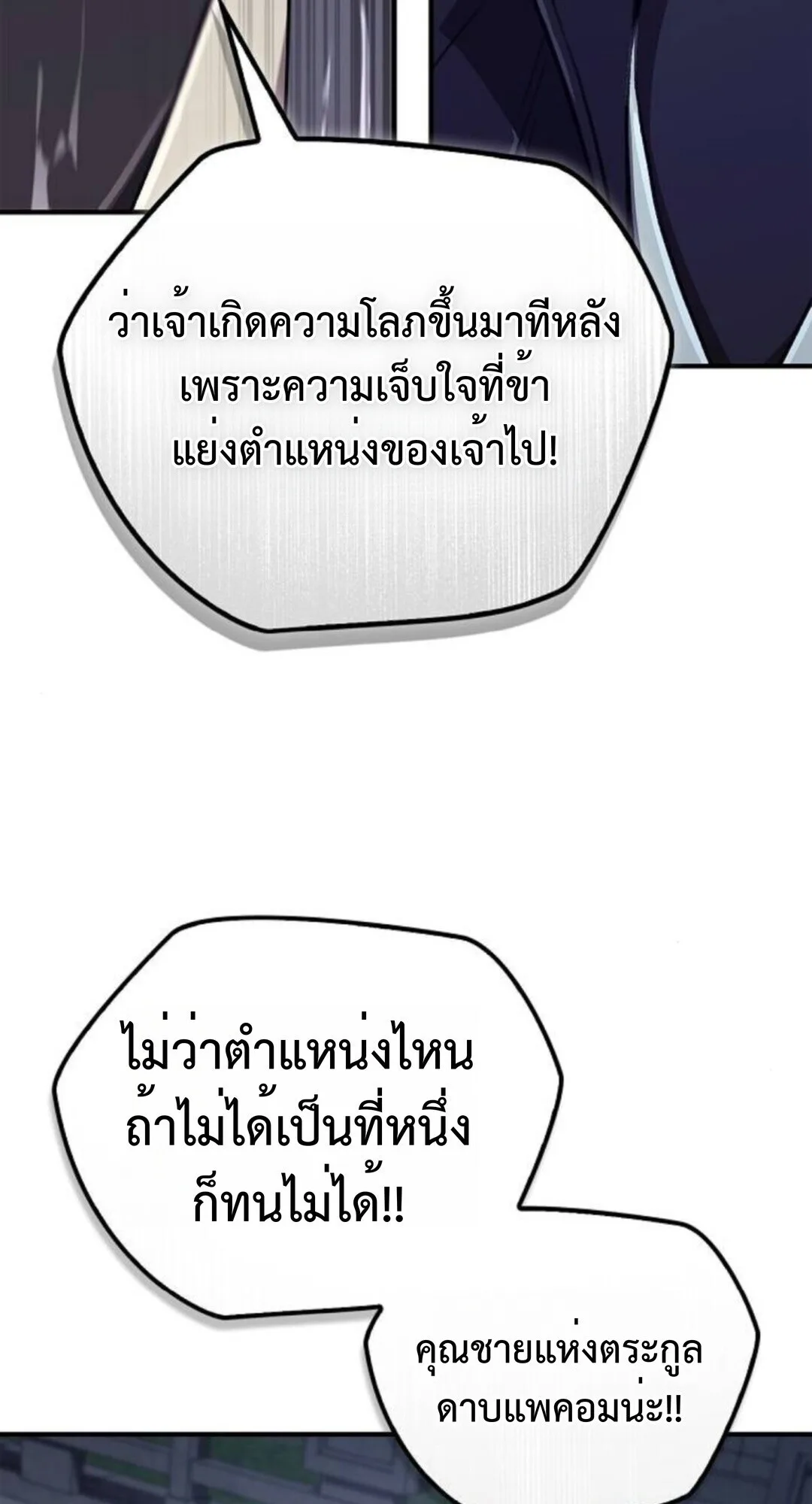 The Demonic Cult Instructor Returns ครูฝึกปีศาจหวนคืน ตอนที่ 26 หน้า 9
