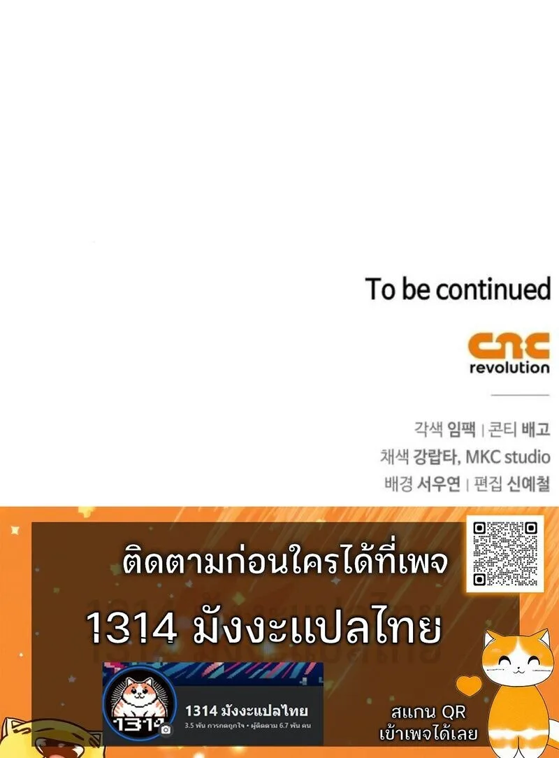 The Demonic Cult Instructor Returns ครูฝึกปีศาจหวนคืน ตอนที่ 29 หน้า 14