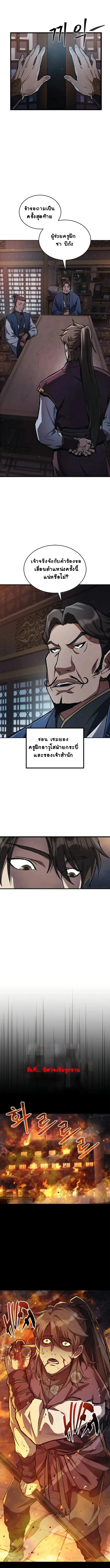 The Demonic Cult Instructor Returns ครูฝึกปีศาจหวนคืน ตอนที่ 3 หน้า 1