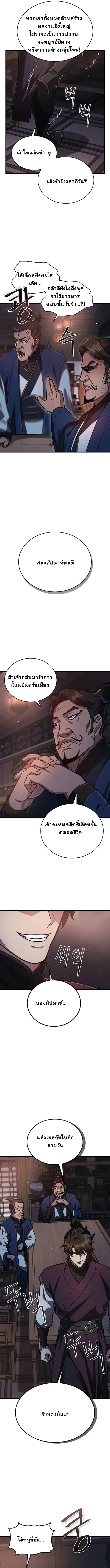 The Demonic Cult Instructor Returns ครูฝึกปีศาจหวนคืน ตอนที่ 3 หน้า 10