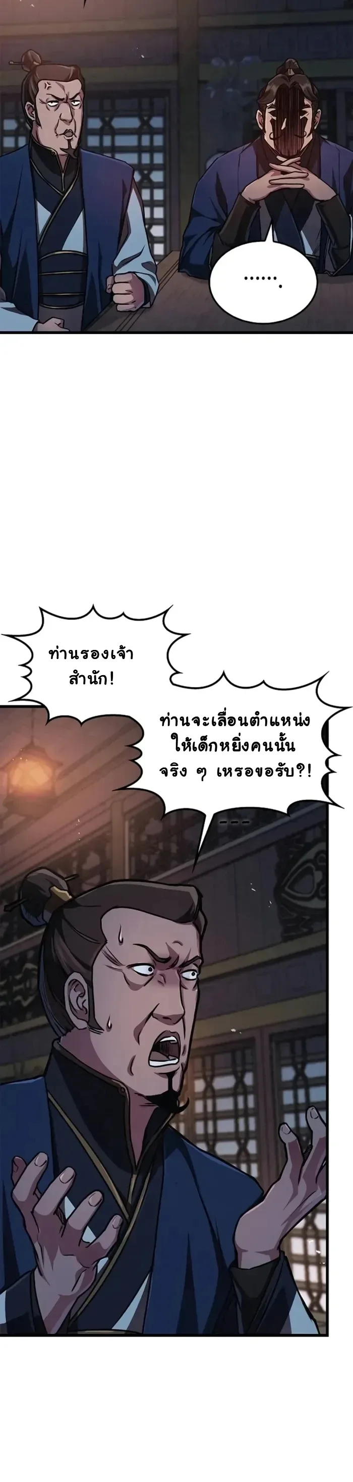 The Demonic Cult Instructor Returns ครูฝึกปีศาจหวนคืน ตอนที่ 3 หน้า 11