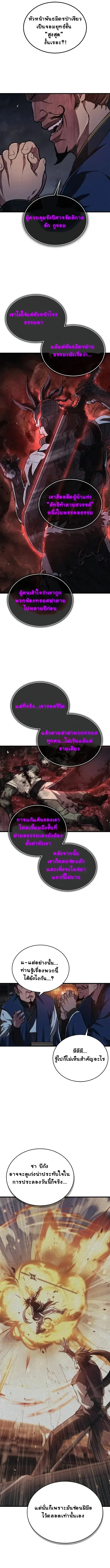 The Demonic Cult Instructor Returns ครูฝึกปีศาจหวนคืน ตอนที่ 3 หน้า 14