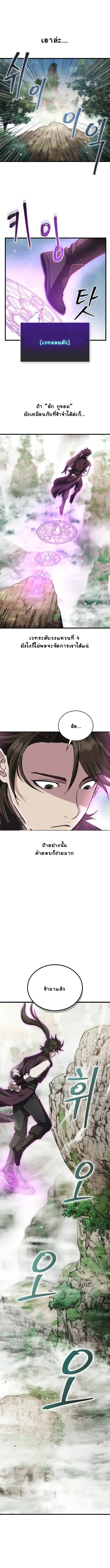 The Demonic Cult Instructor Returns ครูฝึกปีศาจหวนคืน ตอนที่ 3 หน้า 16