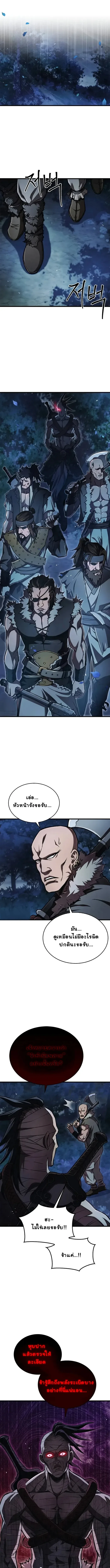 The Demonic Cult Instructor Returns ครูฝึกปีศาจหวนคืน ตอนที่ 3 หน้า 24