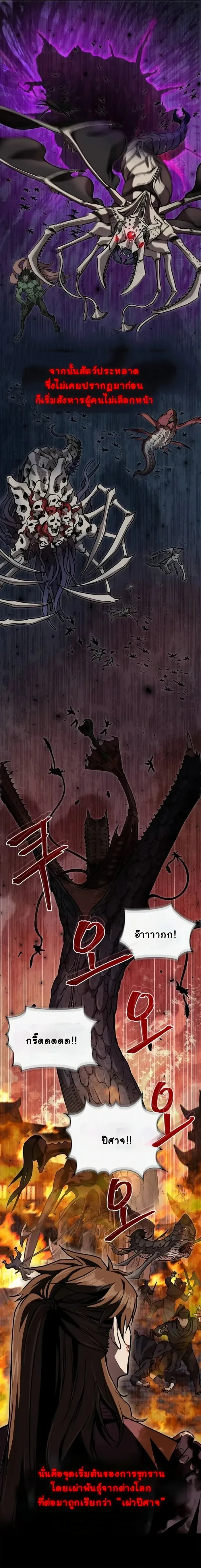 The Demonic Cult Instructor Returns ครูฝึกปีศาจหวนคืน ตอนที่ 3 หน้า 3