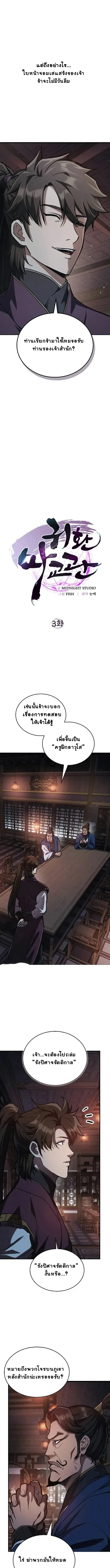 The Demonic Cult Instructor Returns ครูฝึกปีศาจหวนคืน ตอนที่ 3 หน้า 6