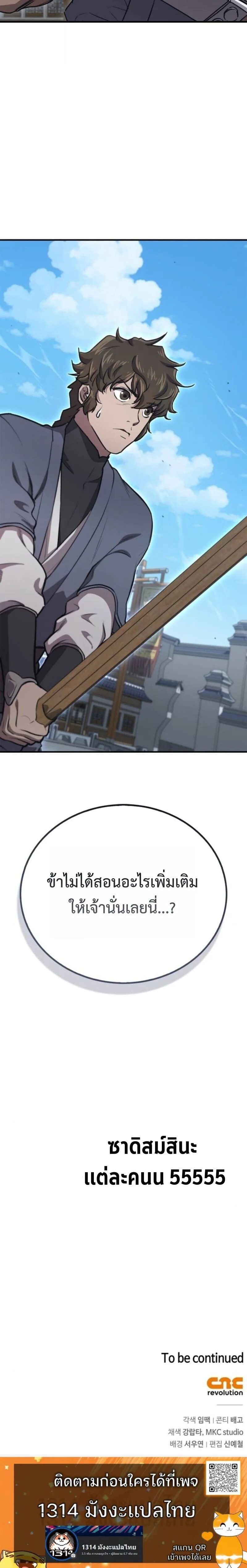 The Demonic Cult Instructor Returns ครูฝึกปีศาจหวนคืน ตอนที่ 33 หน้า 10
