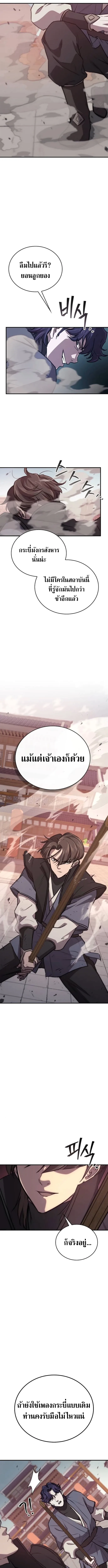 The Demonic Cult Instructor Returns ครูฝึกปีศาจหวนคืน ตอนที่ 36 หน้า 10