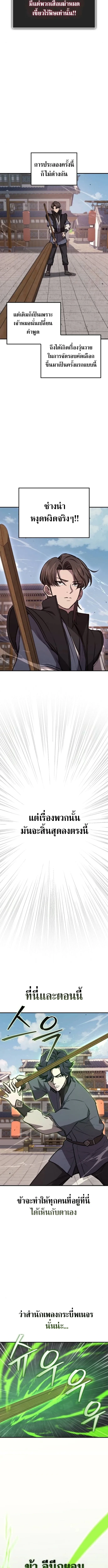 The Demonic Cult Instructor Returns ครูฝึกปีศาจหวนคืน ตอนที่ 36 หน้า 3