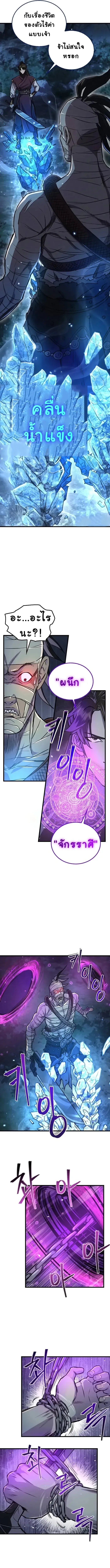 The Demonic Cult Instructor Returns ครูฝึกปีศาจหวนคืน ตอนที่ 4 หน้า 13
