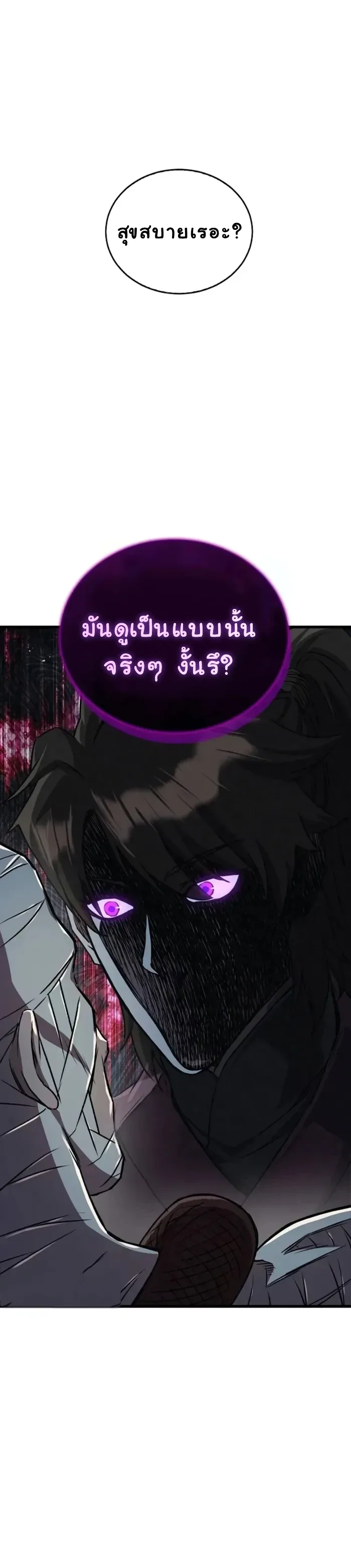 The Demonic Cult Instructor Returns ครูฝึกปีศาจหวนคืน ตอนที่ 4 หน้า 18