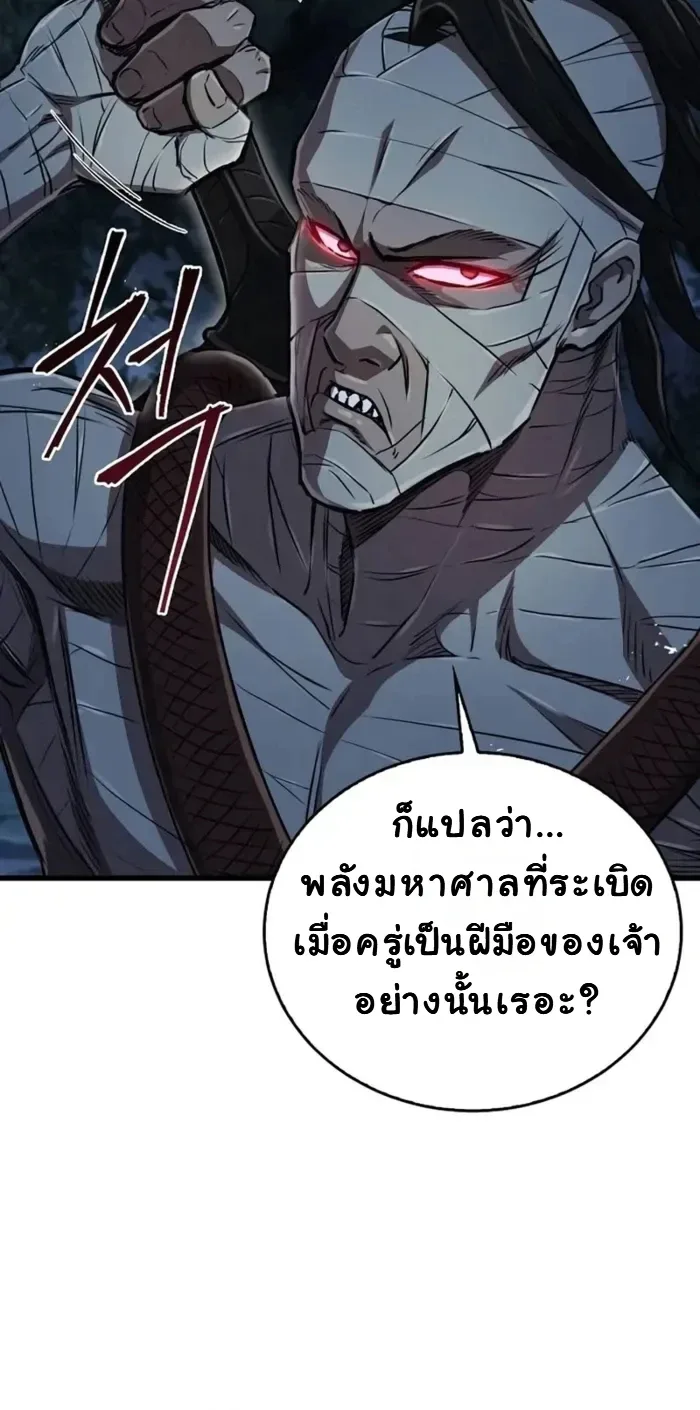 The Demonic Cult Instructor Returns ครูฝึกปีศาจหวนคืน ตอนที่ 4 หน้า 2