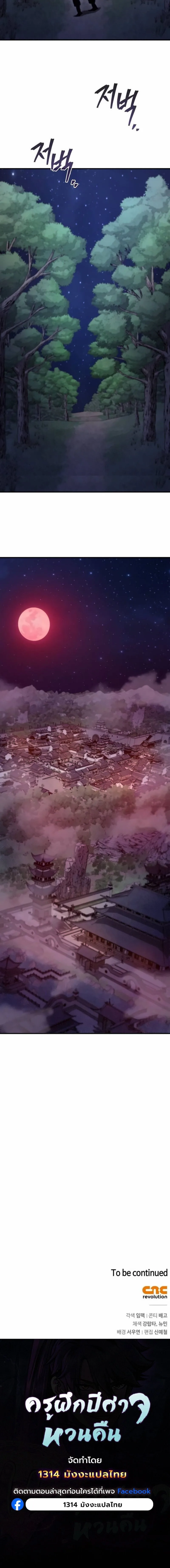 The Demonic Cult Instructor Returns ครูฝึกปีศาจหวนคืน ตอนที่ 40 หน้า 12