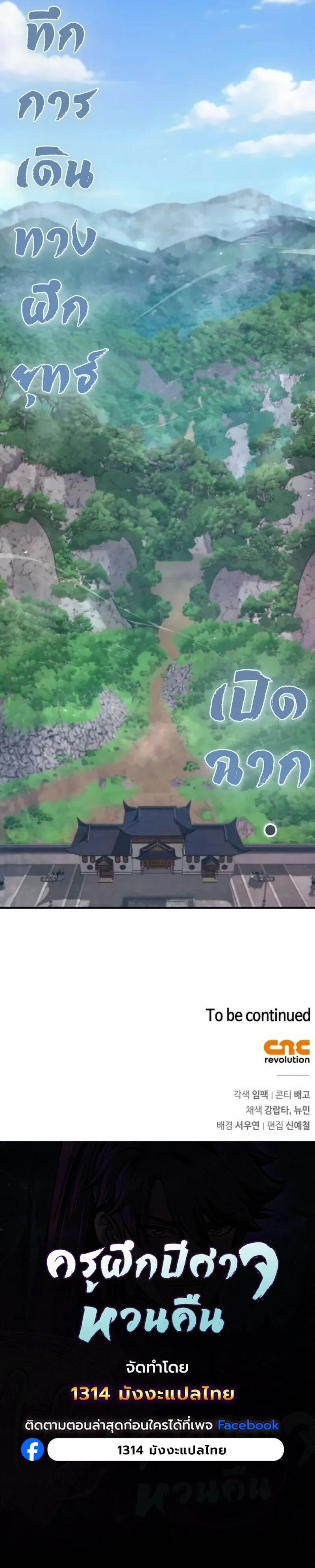 The Demonic Cult Instructor Returns ครูฝึกปีศาจหวนคืน ตอนที่ 41 หน้า 12
