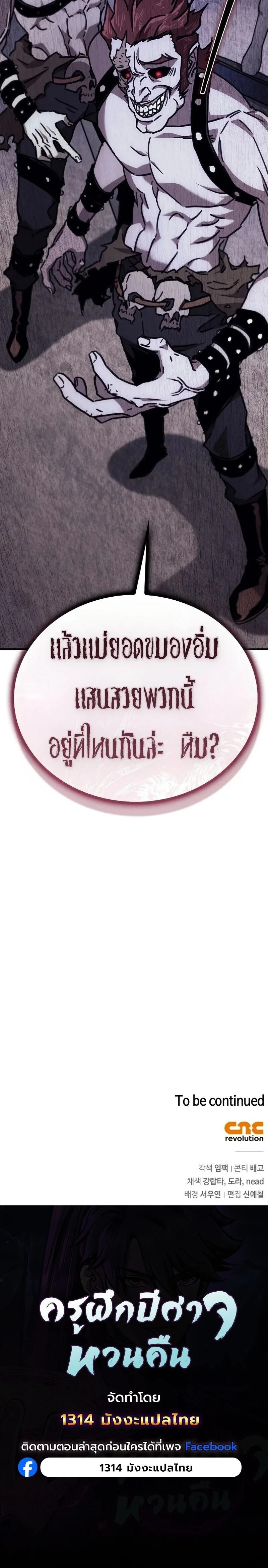 The Demonic Cult Instructor Returns ครูฝึกปีศาจหวนคืน ตอนที่ 42 หน้า 12