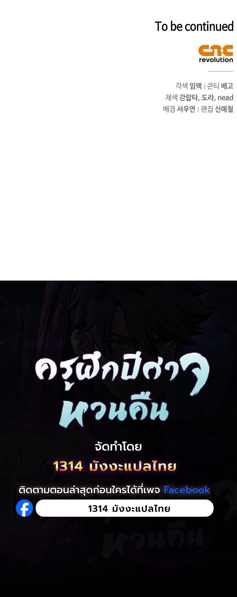 The Demonic Cult Instructor Returns ครูฝึกปีศาจหวนคืน ตอนที่ 44 หน้า 11