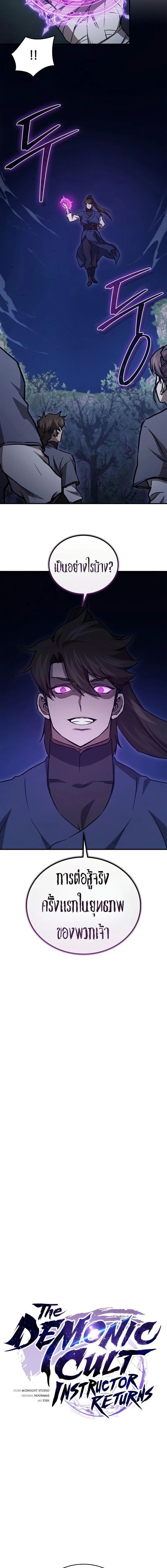 The Demonic Cult Instructor Returns ครูฝึกปีศาจหวนคืน ตอนที่ 45 หน้า 12