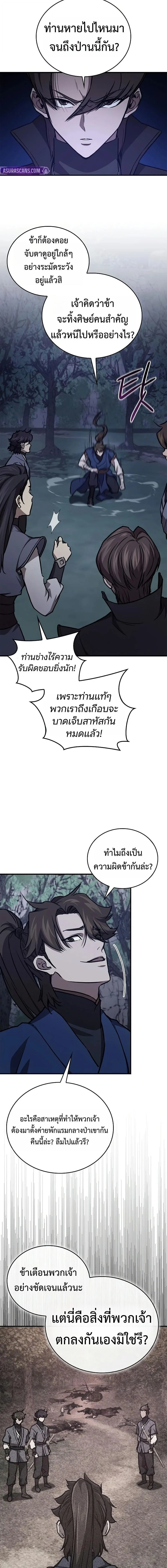 The Demonic Cult Instructor Returns ครูฝึกปีศาจหวนคืน ตอนที่ 45 หน้า 13