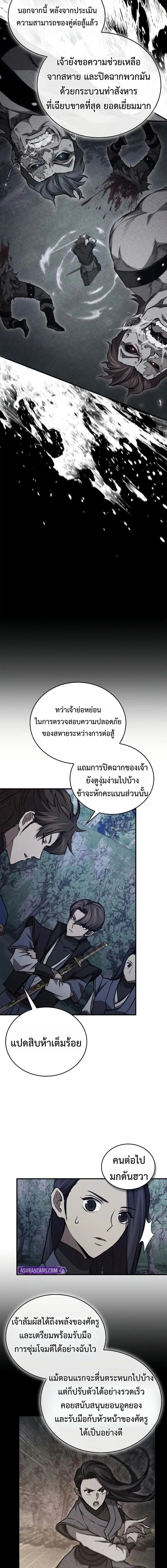 The Demonic Cult Instructor Returns ครูฝึกปีศาจหวนคืน ตอนที่ 45 หน้า 15